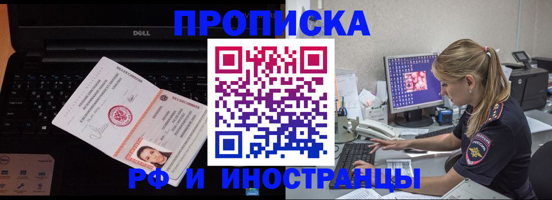 временная регистрация в квартире в Поронайске