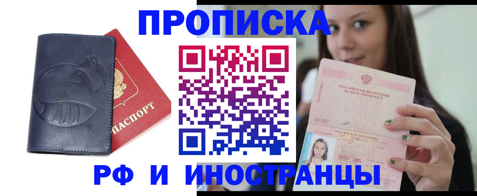 прописка регистрация в Поронайске