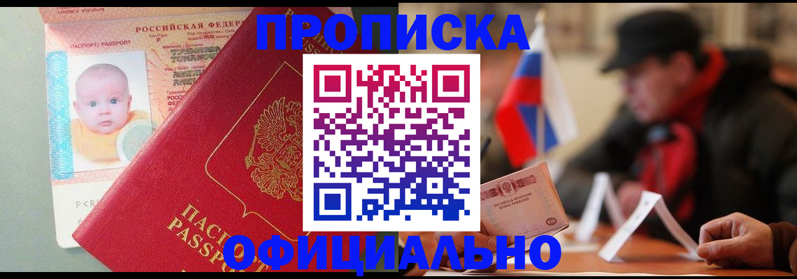 прописка паспорт в Поронайске